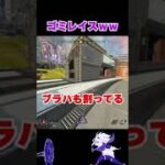 【APEX】お前レイス使うのやめろ！！