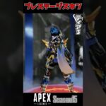 【APEXリーク】続報！レイスのプレステージスキン！！