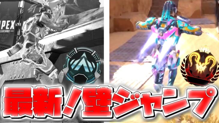 【APEXモバイル】最新版！アプデ後の戦闘中に使える壁ジャンプのコツを伝授！【すあ】