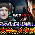 【嘘だろ…】APEXの世界大会で “あのレジェンド” が最強キャラに！？ALGSでまさかの異変が発生中 | ApexLegends