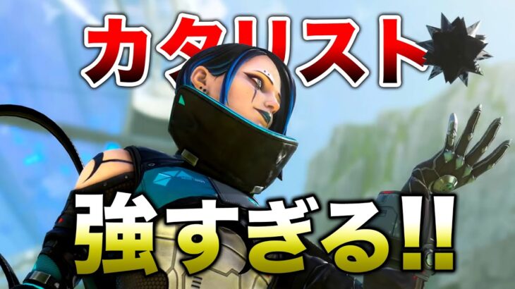 【APEX LEGENDS】新レジェンド『カタリスト』まじで強すぎる！！！【エーペックスレジェンズ】