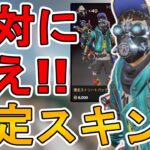 絶対に買え！！オクタンの新スキン「爆走ストリート」が神過ぎる！ここだけの超激レアスキンを見逃すな！【ブラックフライデーセール】【スーパーレジェンド】【APEX LEGENDS/エーペックスレジェンズ】