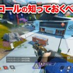 【APEX LEGENDS】必ず知っておきたいコントロールのこの仕様！【エーペックスレジェンズ】