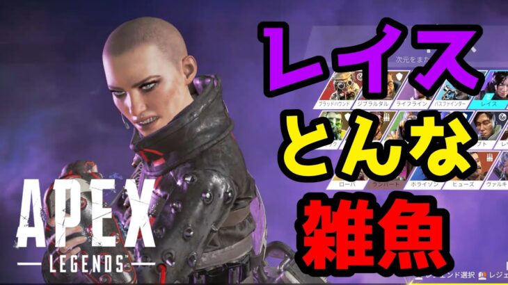 【閲覧注意】雑魚レイス全員〇す【APEX LEGENDS】