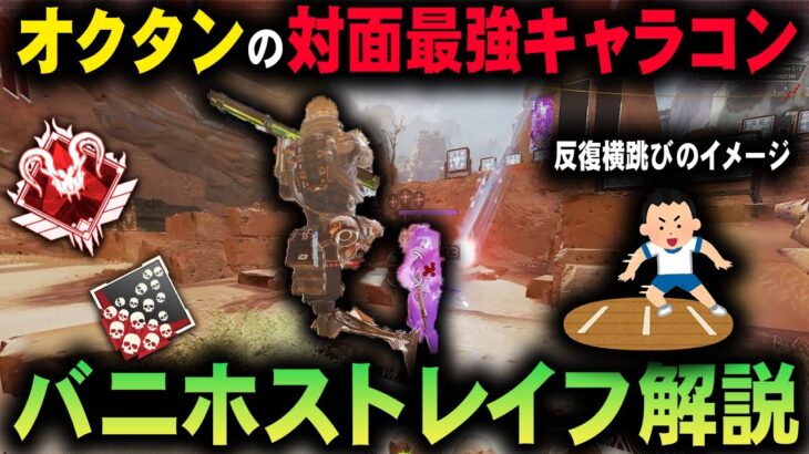 注射器×反復横跳びストレイフのやり方解説！オクタンが超楽しくなるキャラコン！【APEX LEGENDS】