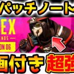 【APEX LEGENDS】シーズン6アプデ内容！動画付きまとめ！パッチノート公開！【エーペックスレジェンズ】