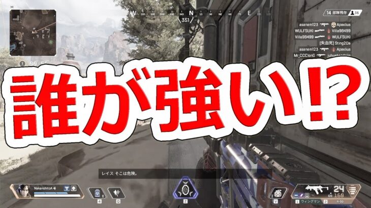 【APEX】撃ち合いに強いキャラ ランキング「最強必須キャラから残念キャラまで」【NHG】エーペックスレジェンズ