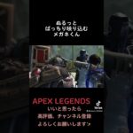 完璧な映り込みをみせるクリプト【APEX】#アッシュフィニッシャー #shorts