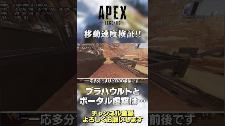 【 APEX 】全レジェンドで最速はこの人！レイス ポータル虚空とブラハの ウルトは オクタンのジャンパの速度は？【 のったん エペ 解説 】#shorts