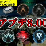 もしもAPEX version 8.00のアプデがきたら