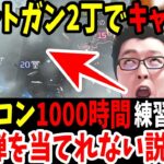 【APEX】キャラコン1000時間練習したら誰も弾を当てれない説＃12 ショットガン2丁でキャラコン使えば簡単!?【shomaru7/エーペックスレジェンズ】