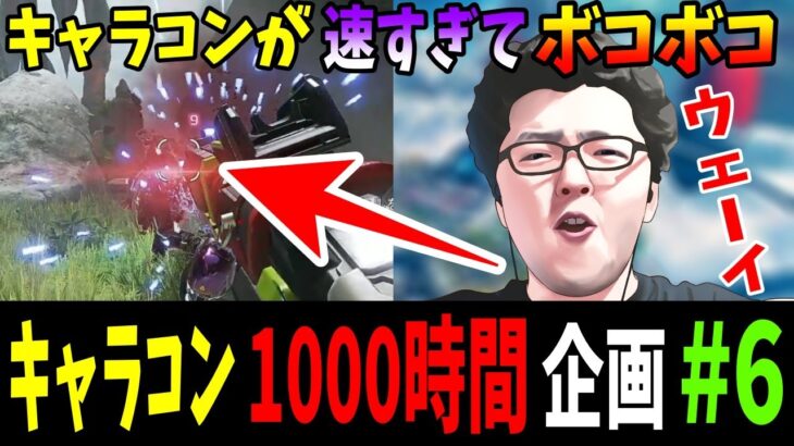 【APEX】キャラコン1000時間練習したら誰も弾を当てれない説＃6 マドマギ突撃が速すぎて3タテ余裕【shomaru7/エーペックスレジェンズ】