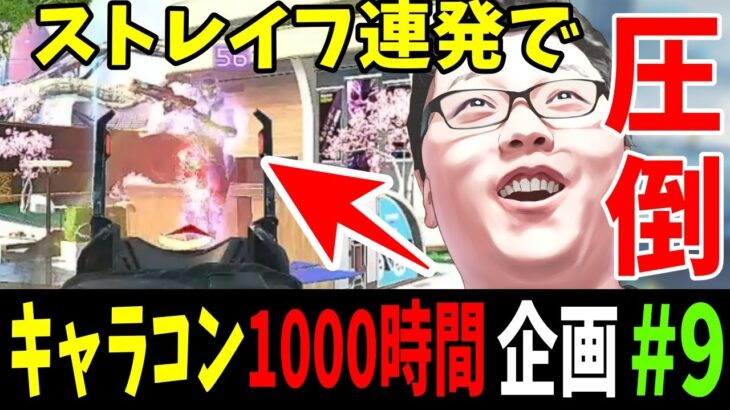 【APEX】キャラコン1000時間練習したら誰も弾を当てれない説＃9 連続ストレイフで弾を避けまくるshomaru7【エーペックスレジェンズ】