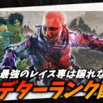 【APEX/PS4】レイス専 プレマス帯配信【エーペックスレジェンズ】