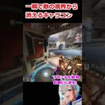 [APEX]キャラコンも使い方で状況を変えれる！#shorts