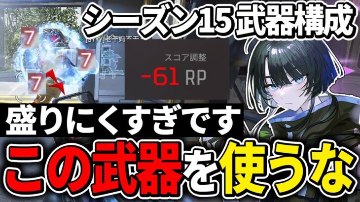 【武器構成】ブロークンムーンで使ってはいけない武器【Apex エーペックス】シーズン15 ランク 最強武器