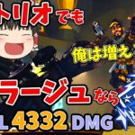 【カップ麵Apex】デコイで騙してダブハン無双！ ミラージュ編【ソロトリオ】【ゆっくり実況】#90