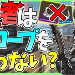 【Apex Legends】スコープ無し縛り！？？猛者はスコープを使わないらしいので元マスターが試してみたら難しすぎた件【ゆっくり実況】Part23【GameWith所属】