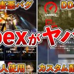 【Apex】今のApexはぶっ壊れてる…運営,ランク,バグ,チート,キャラ