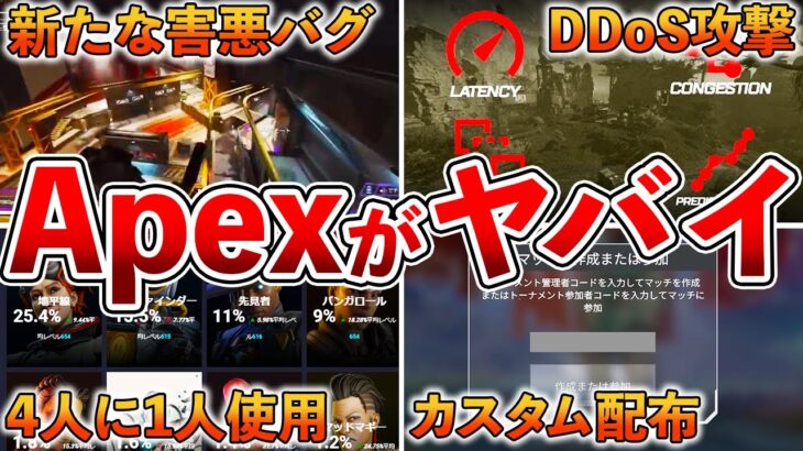 【Apex】今のApexはぶっ壊れてる…運営,ランク,バグ,チート,キャラ