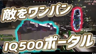 【Apex】敵をワンパン可能なIQ500レイスポータル。海外で話題の面白&神プレイまとめ #1【エーペックスレジェンズ】