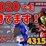 【カップ麵Apex】P2020でも爪痕ダブハン獲れちゃうんです！？ レイス編【ソロトリオ】【ゆっくり実況】#93