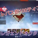 ［Apex］またフォトナ民の初めてもらったwwwシーズン1バトルパス全解放！！