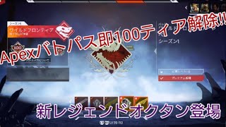 ［Apex］またフォトナ民の初めてもらったwwwシーズン1バトルパス全解放！！