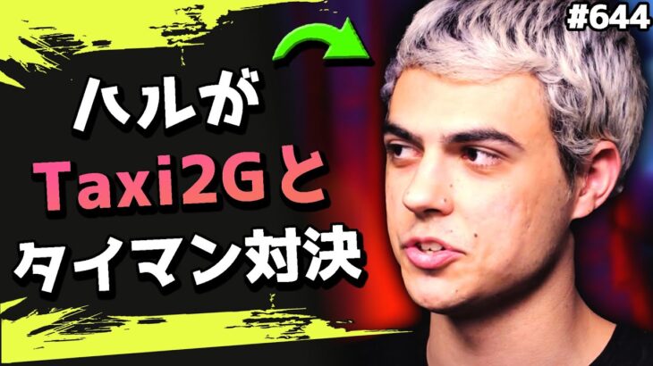 【PADvsキャラコン】ハルとTaxiがサブスク50個をかけてタイマン対決！！ #644 海外配信者ハイライト【日本語訳つき】#Apex  #エーペックス #クリップ集