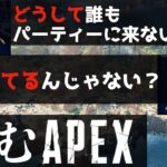 [S14] ミラージュ可哀想…  第１章：パーティーダウン [読むAPEX]