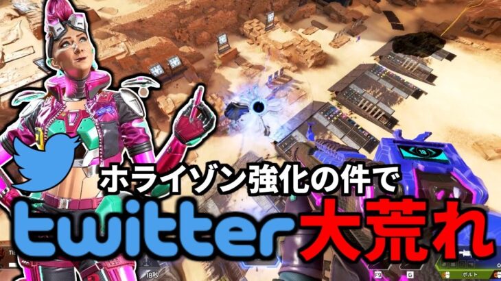 【Twitterで大炎上中】裏アプデでホライゾンが強化された件について | Apex Legends