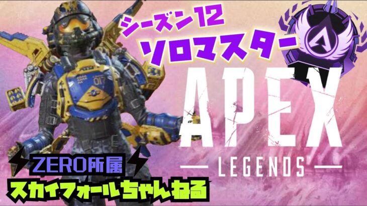 [apex /cs /ps5 ]さぁ！！シーズン15開幕！！ダイヤ帯ランクやってくぅー！！[初見様大歓迎]