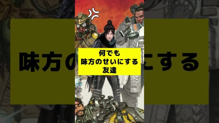 何でも味方のせいにする友達の末路#shorts  #apex #apexlegends