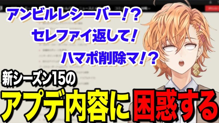 新シーズンのアプデ内容に困惑して早口が止まらない渋谷ハル【渋谷ハル公認切り抜き】