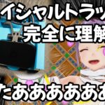 やったあああ！！！フェイシャルトラッカー完全に理解した！【レビュー/開封/セットアップ】