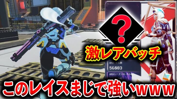 世界で0.？%しか持ってない“激レアバッチ“レイスが味方に来たんだけど詰め方マジで上手すぎだろｗｗｗ│Apex Legends