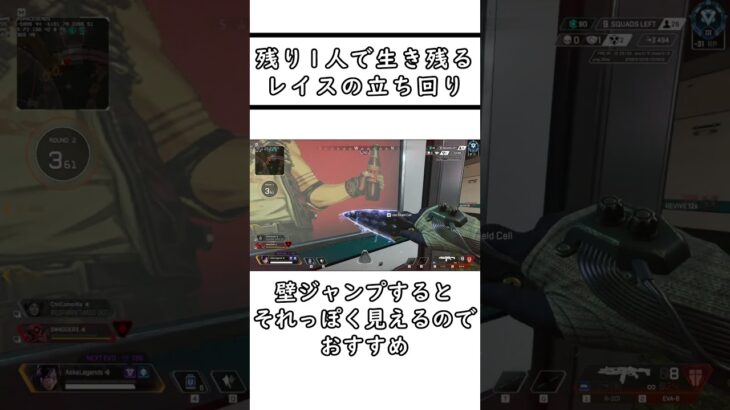 残り1人で生き残るレイスの立ち回り  #apex   #apexlegends   #shorts   #short