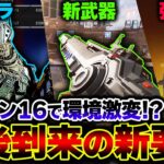 【シーズン16】新キャラ “ジェスター” がAPEX初の地雷設置スキル！？実装可能性の “キャラ、武器、調整” まとめ | ApexLegends