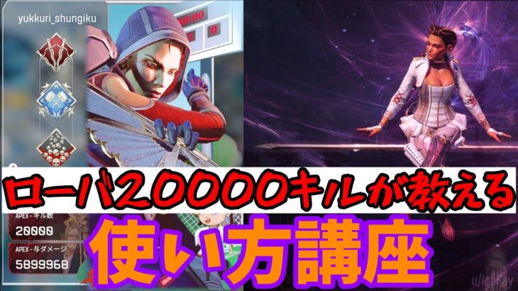 20000キルが教えるローバの使い方・立ち回り講座【ApexLegends ゆっくり実況】