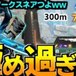 【神回】ミラクルショット連発!!30-30リピーターを極め過ぎました【Apex Legends】