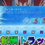 【ウィンタータイドコレクションイベント】3週目！今だけしか入手できない限定無料スキン【ルーンロック】が神過ぎる！【プレステージスキン】【リーク】【APEX LEGENDS/エーペックスレジェンズ】