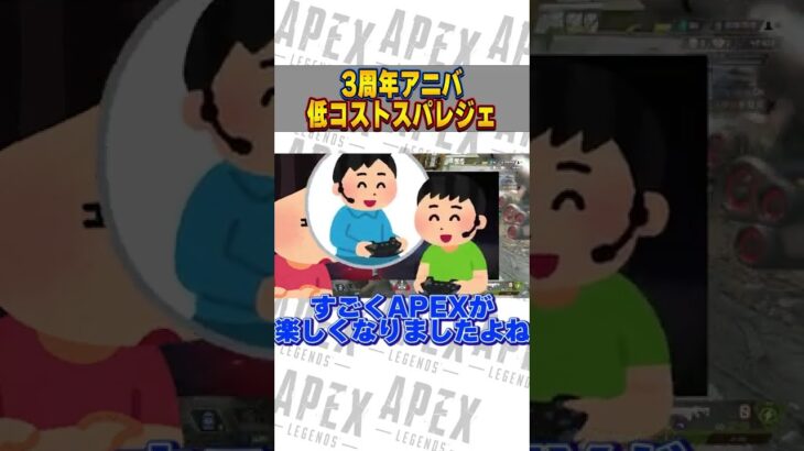 3周年アニバーサリーで低コストでスパレジェを入手する方法！【APEX LEGENDS】【スキン解説】【apex スキン】【apex スパレジェ】#Shorts