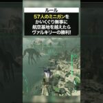 【伝説企画】57人シーラ vs ヴァルキリー 撃ち落とせるかチャレンジｗｗ | Apex Legends #Shorts