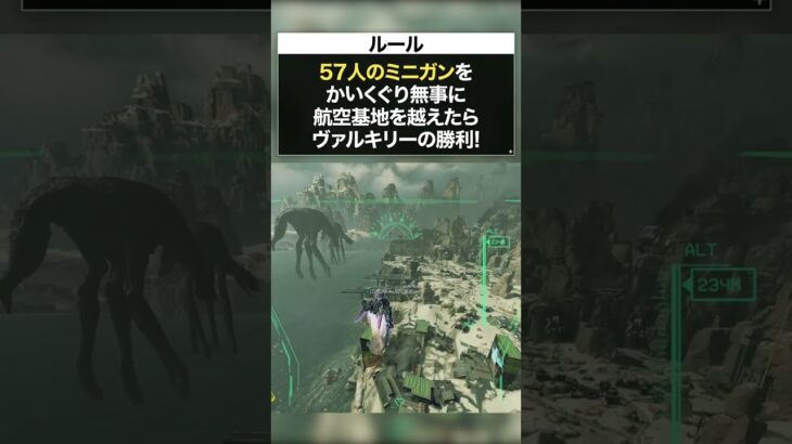 【伝説企画】57人シーラ vs ヴァルキリー 撃ち落とせるかチャレンジｗｗ | Apex Legends #Shorts