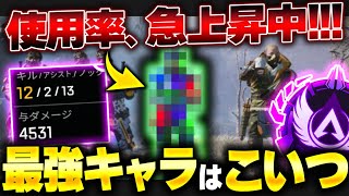 【まさかの再評価】今、最も”アツイ”キャラ知ってる？ ランク爆盛りするならこいつしかいねえ！【APEX エーペックスレジェンズ】