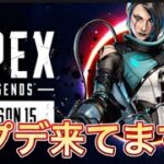 【APEX】アプデ来たので内容紹介！【エーペックス アップデート】