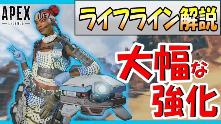 【APEX】アプデでライフラインの大幅強化!!! ドローンで蘇生が可能！？