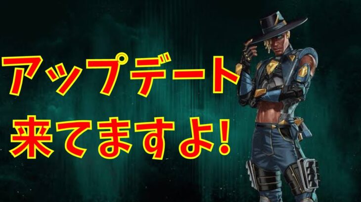 【APEX アプデ】アップデートきてます！アプデ内容も紹介！【シーズン10】