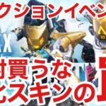 【APEX】気をつけて！コレクションイベントのレイス進化スキン