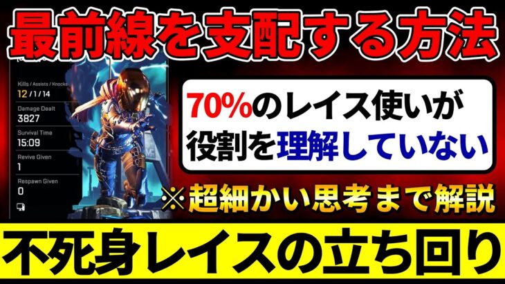 レイスにのみに許された最前線で無双する立ち回り！究極の射線管理術【APEX/エーペックス】